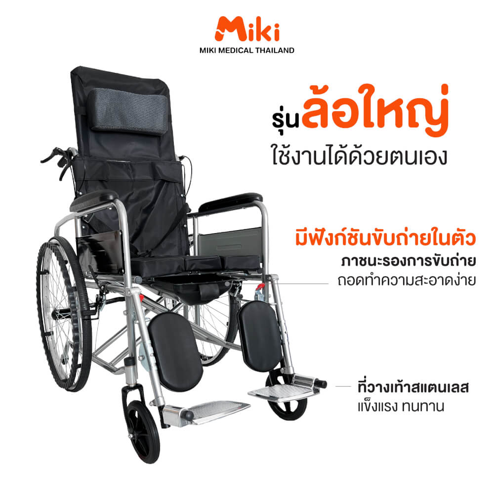 รถเข็นวีลแชร์ MIKI THAILAND WHEELCHAIR14 สีดำ